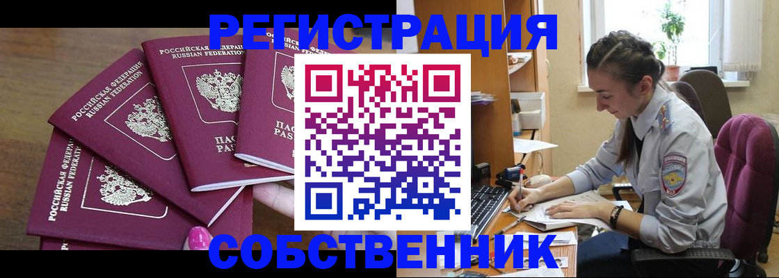 купить прописку в Электростали